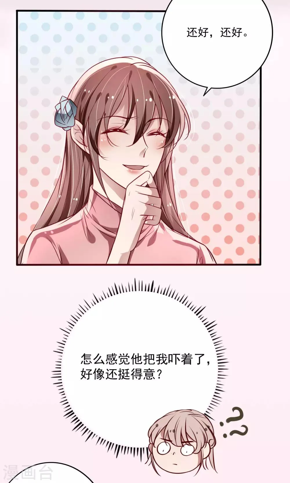 第14话 你不会抱紧点？ 第4页