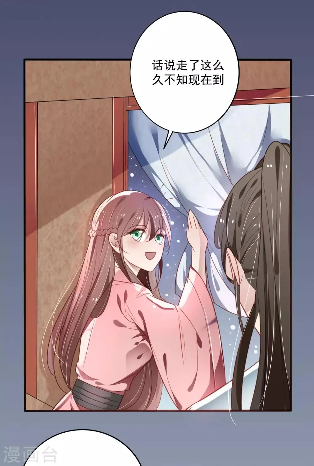 第14话 你不会抱紧点？ 第6页