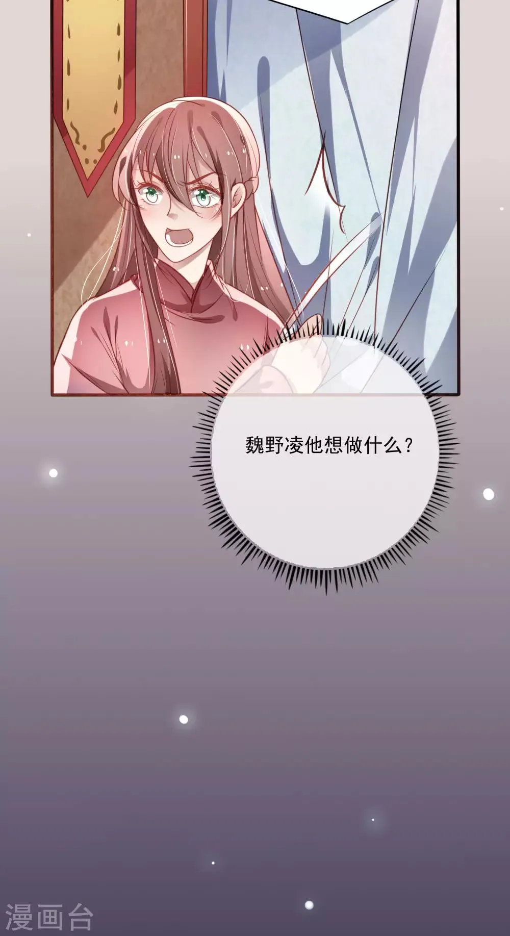 第14话 你不会抱紧点？ 第9页