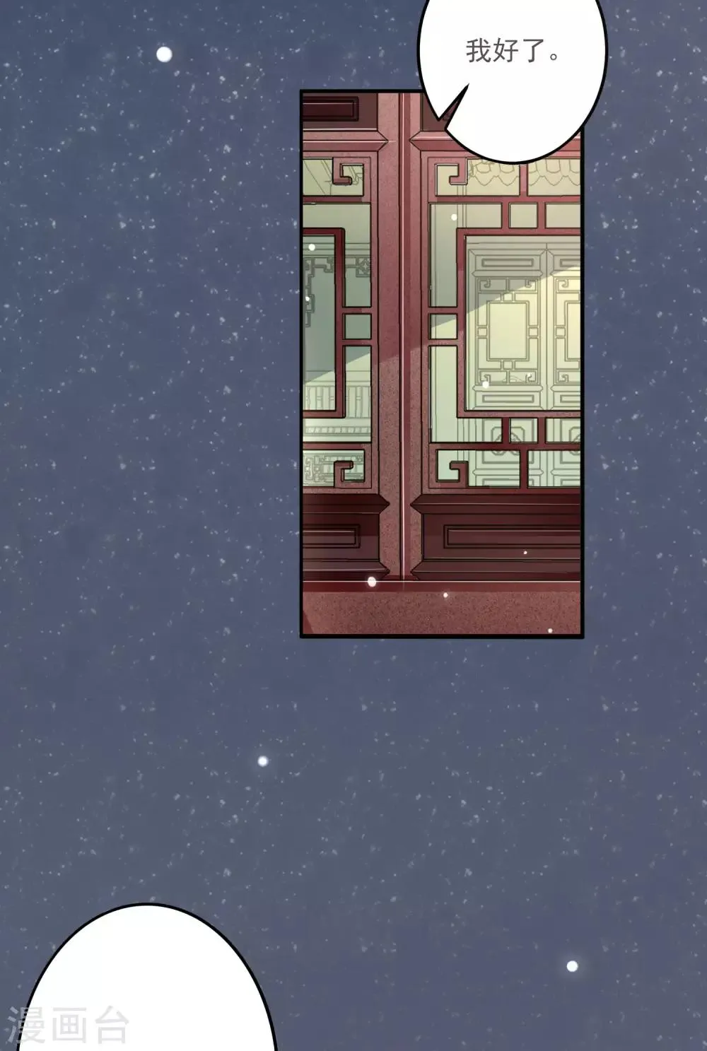 第15话 该叫夫君才对！ 第3页