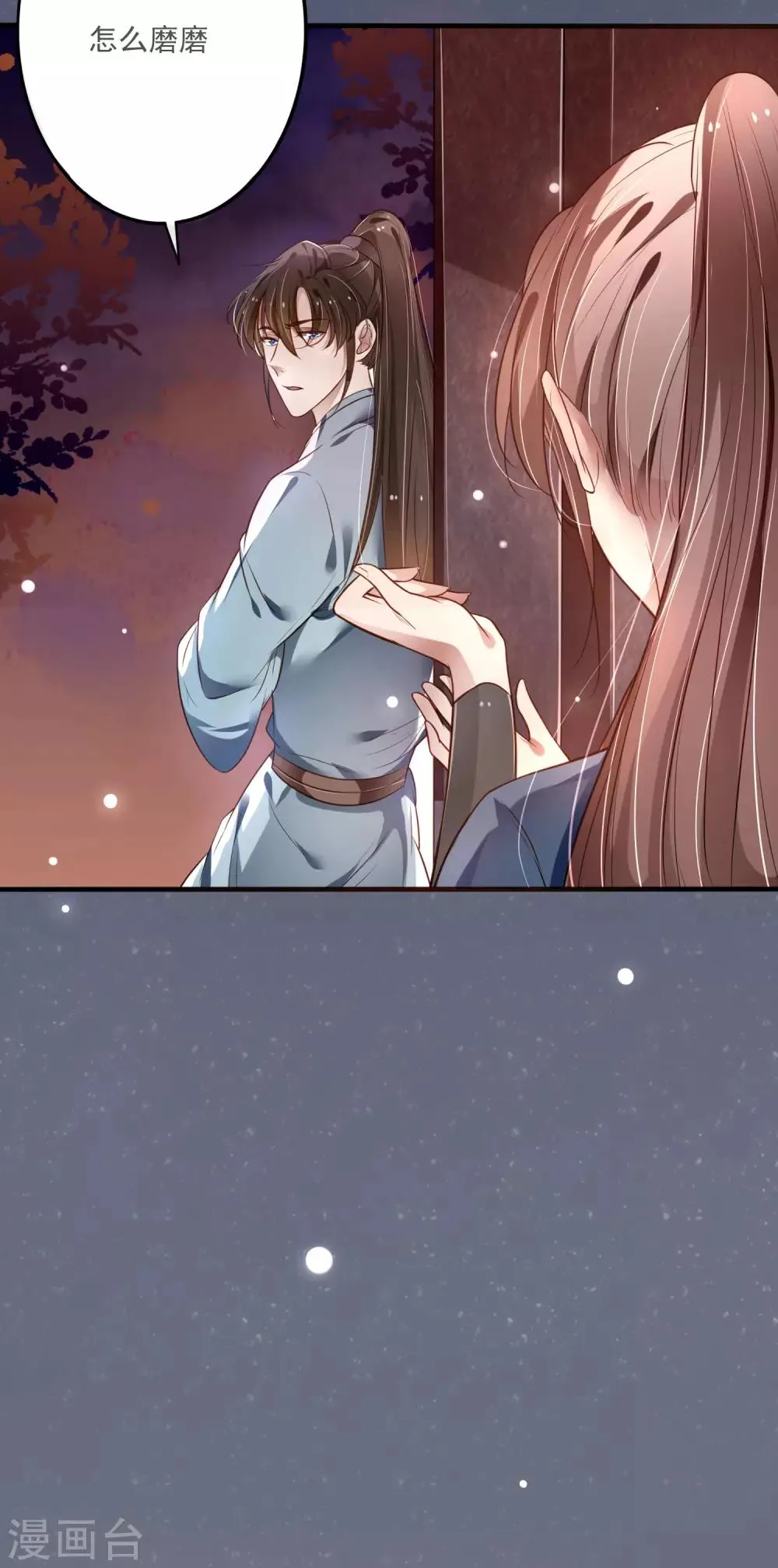第15话 该叫夫君才对！ 第4页