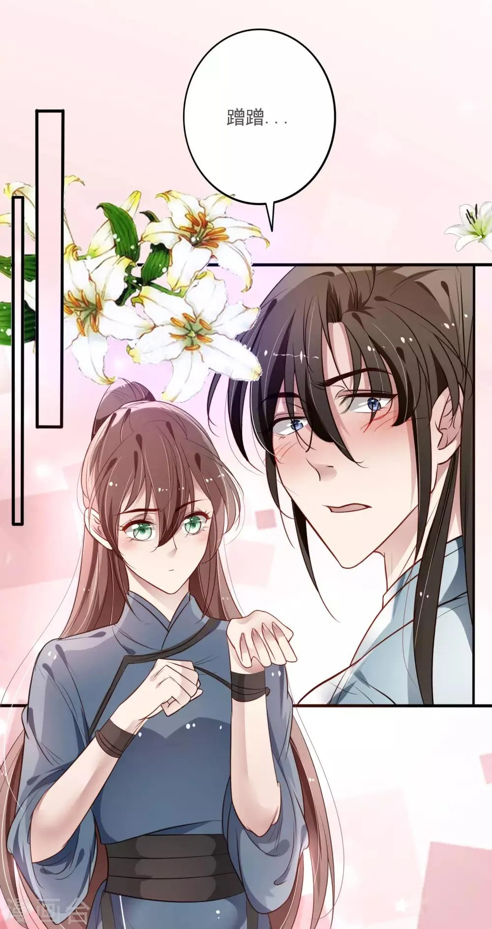 第15话 该叫夫君才对！ 第5页