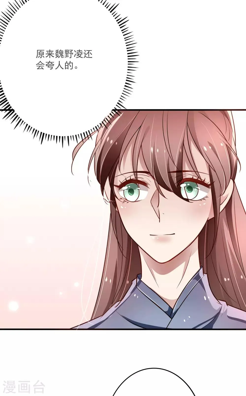 第15话 该叫夫君才对！ 第8页
