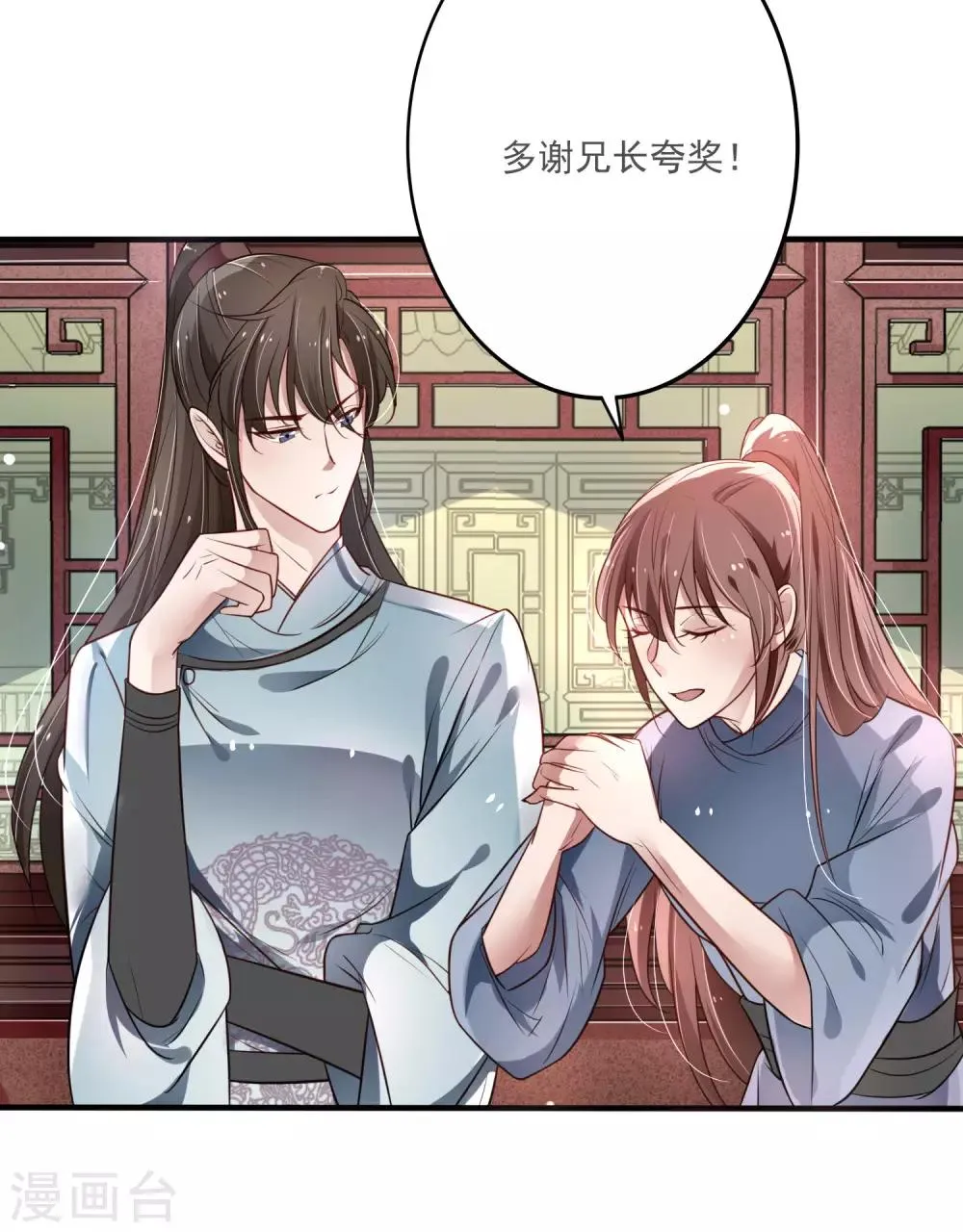 第15话 该叫夫君才对！ 第9页