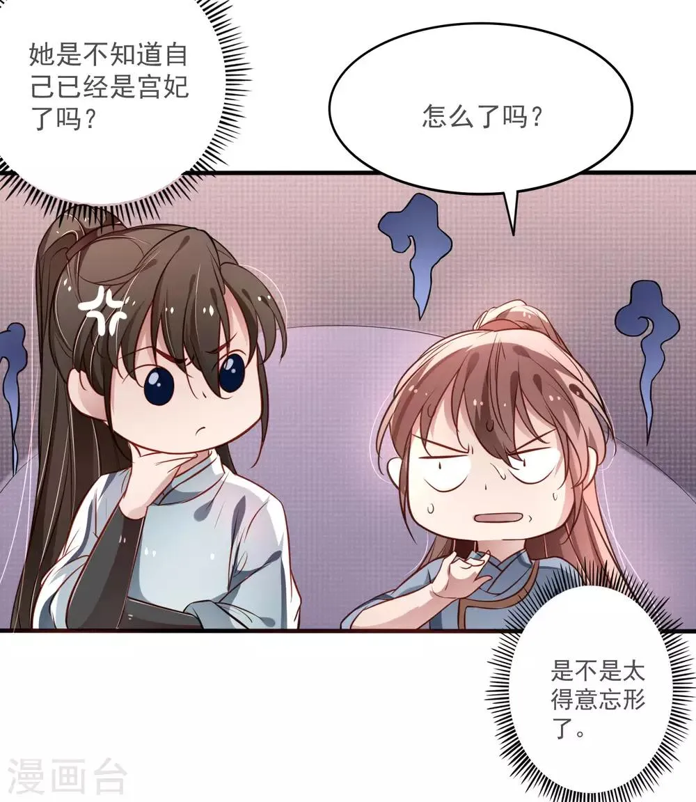 第15话 该叫夫君才对！ 第11页