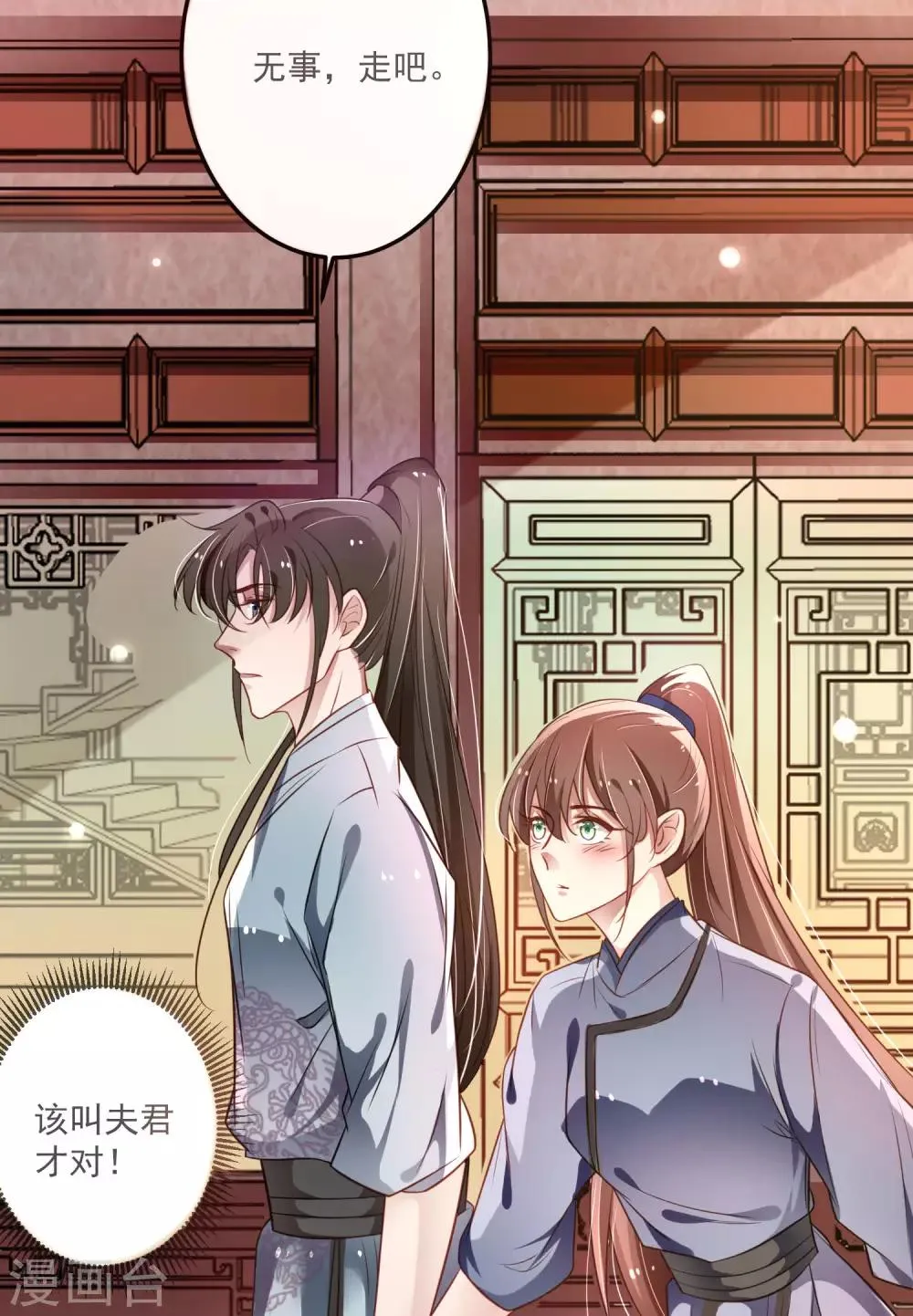 第15话 该叫夫君才对！ 第13页