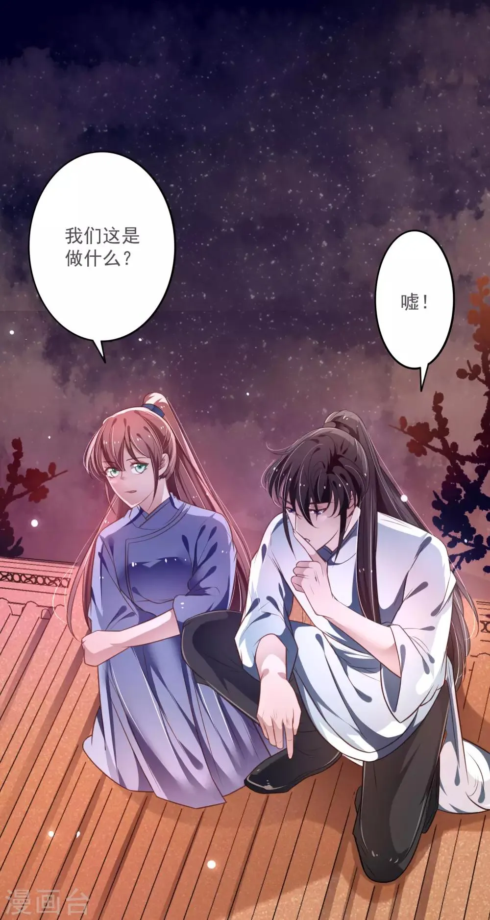 第16话 偷窥别人的好事 第3页