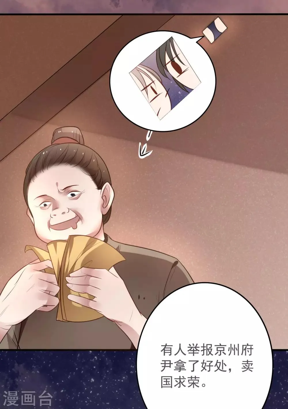 第16话 偷窥别人的好事 第5页