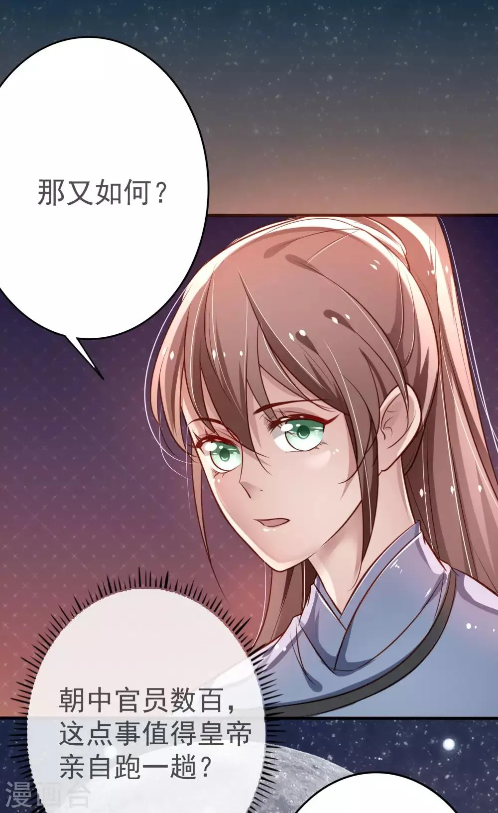 第16话 偷窥别人的好事 第7页