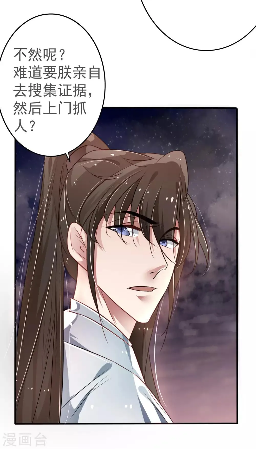 第16话 偷窥别人的好事 第12页