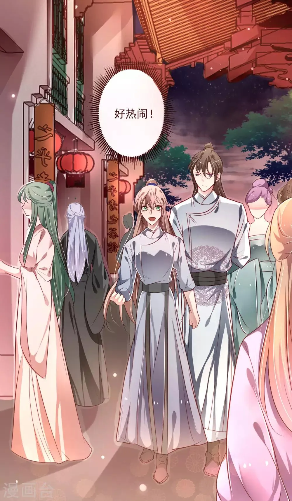 第17话 只是后宫三千的其中一个 第4页