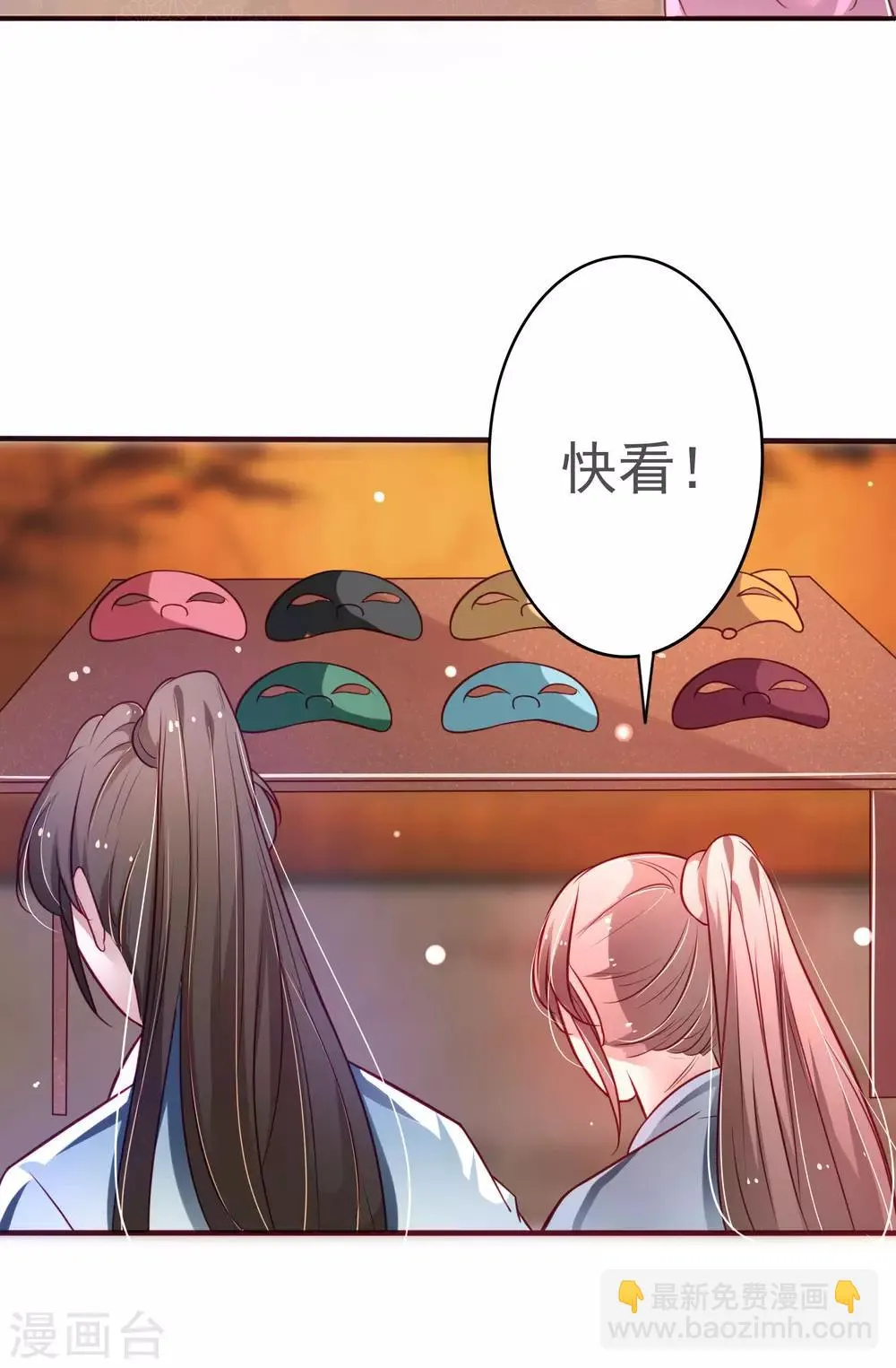第17话 只是后宫三千的其中一个 第5页