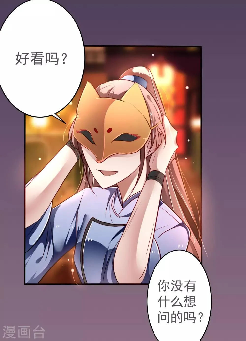 第17话 只是后宫三千的其中一个 第6页