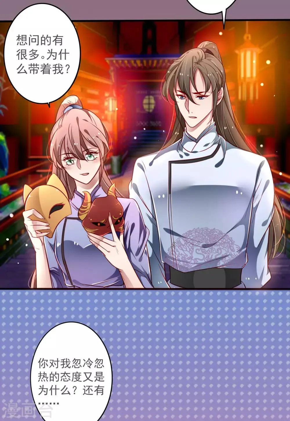 第17话 只是后宫三千的其中一个 第7页