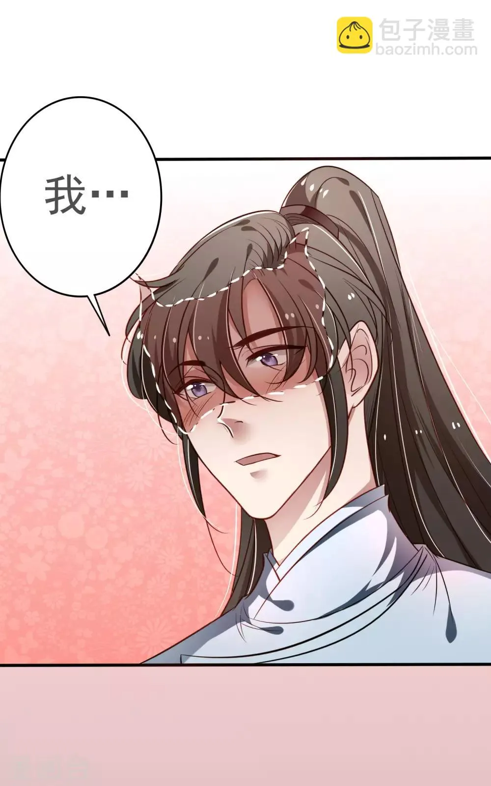 第17话 只是后宫三千的其中一个 第10页