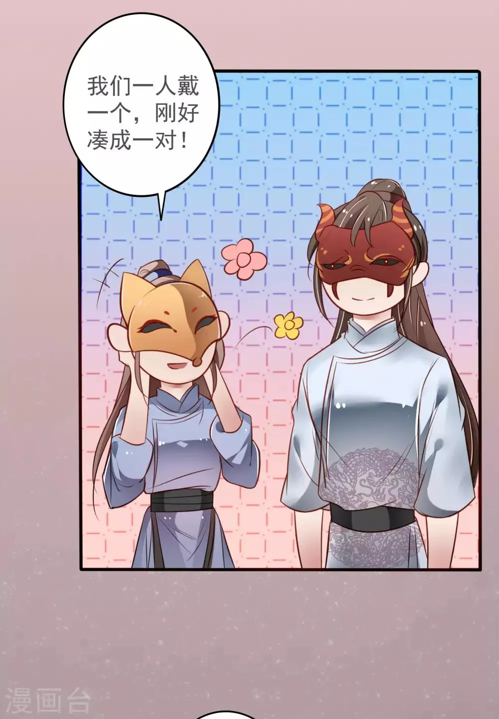 第17话 只是后宫三千的其中一个 第11页