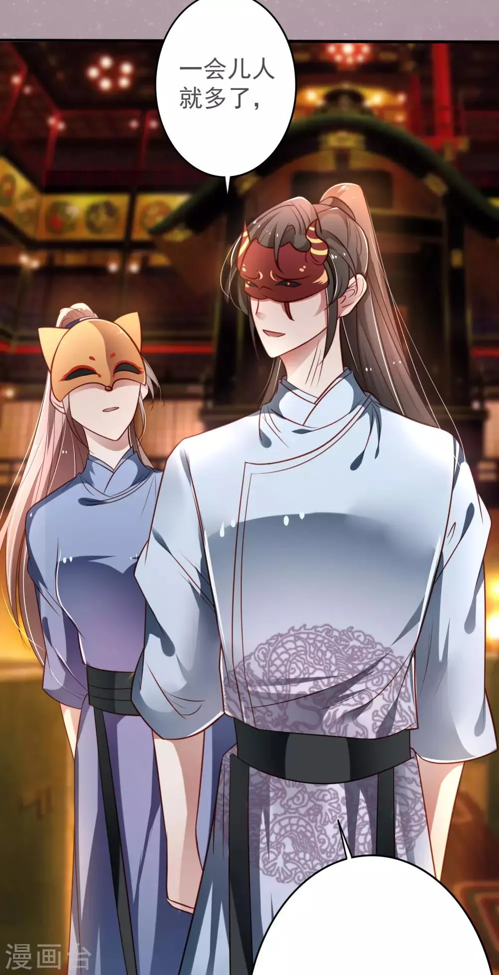 第17话 只是后宫三千的其中一个 第12页