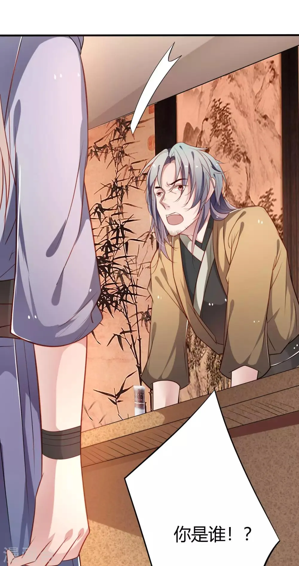 第18话 你是谁？ 第7页