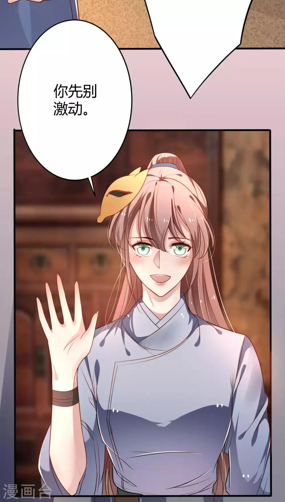 第18话 你是谁？ 第8页