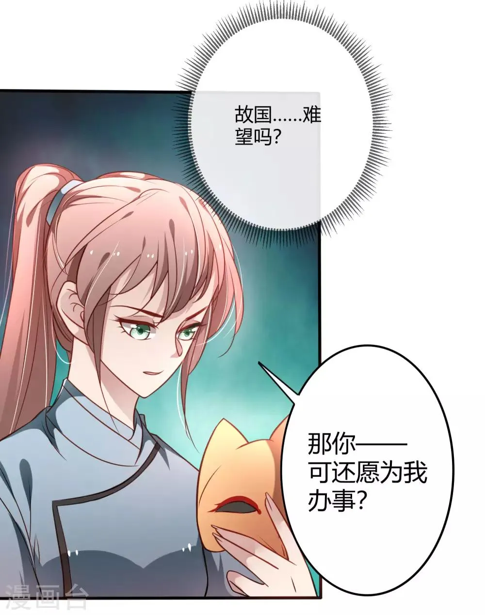 第19话 故国难望 第10页