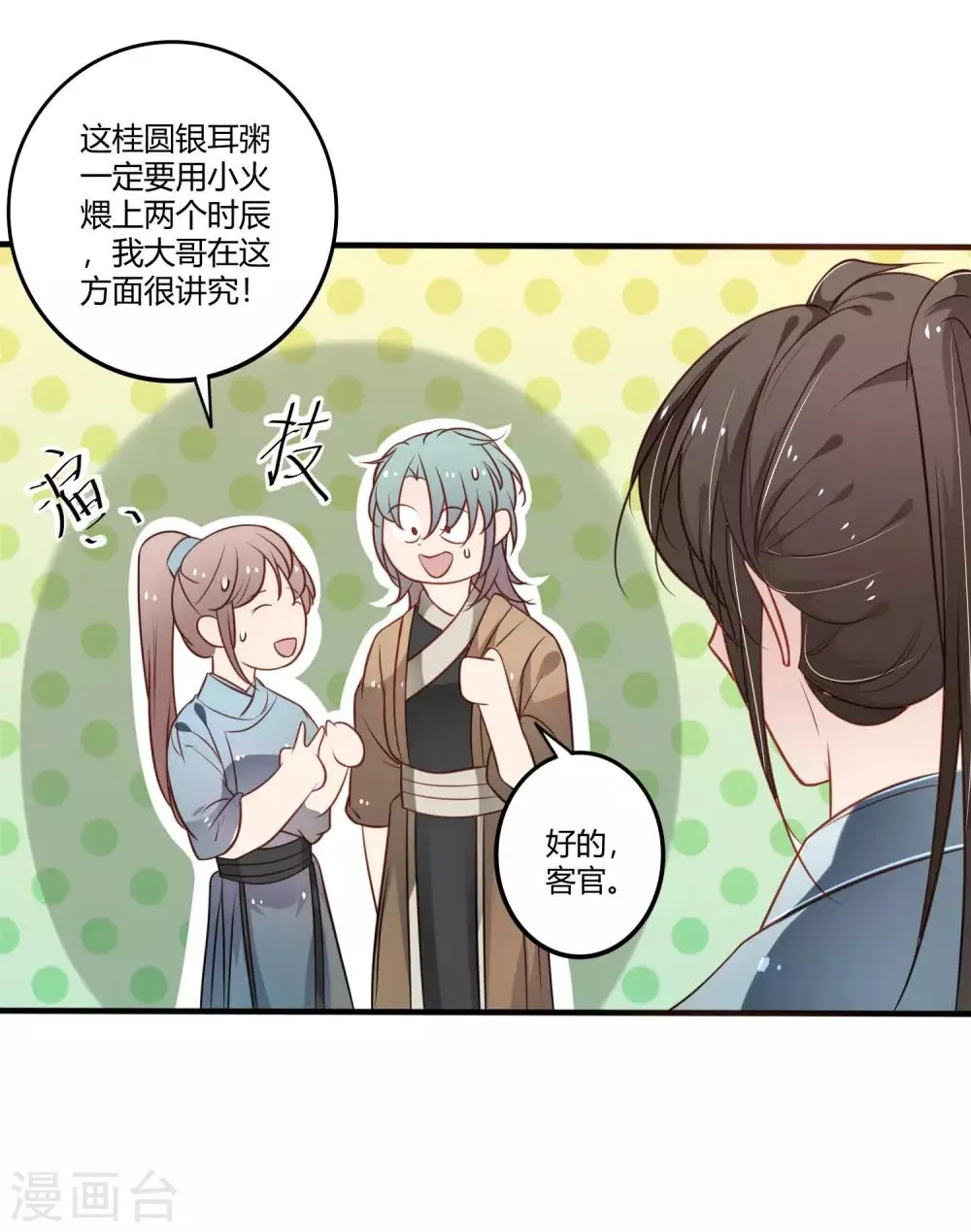 第20话 娘娘有喜了 第2页