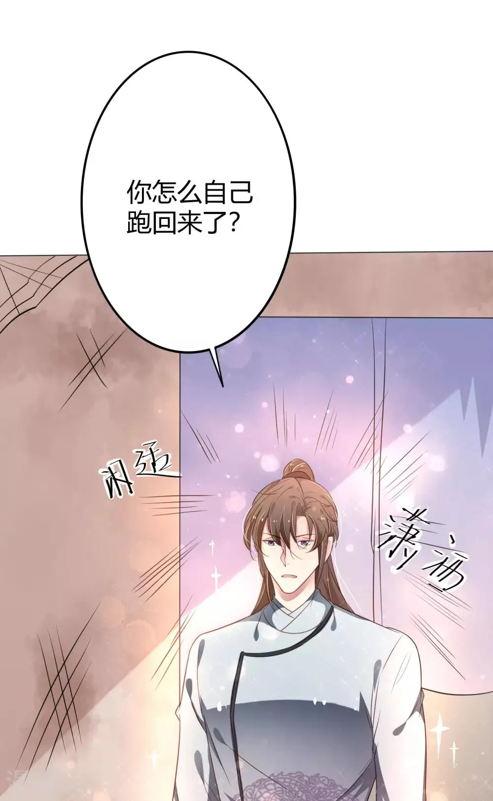第20话 娘娘有喜了 第3页