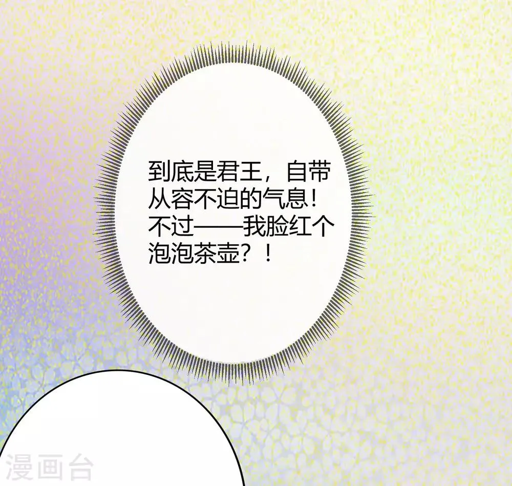 第20话 娘娘有喜了 第6页