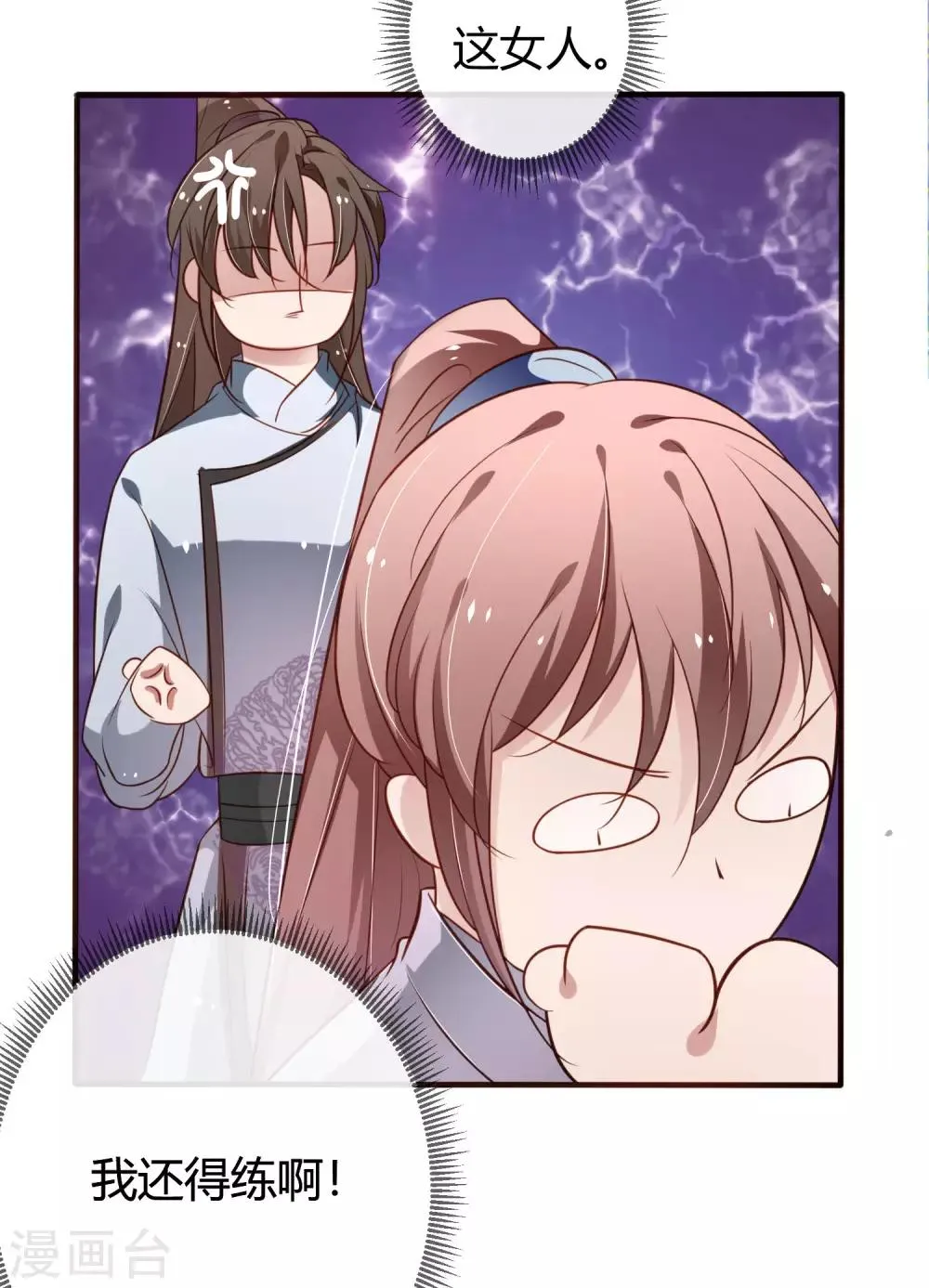 第20话 娘娘有喜了 第8页