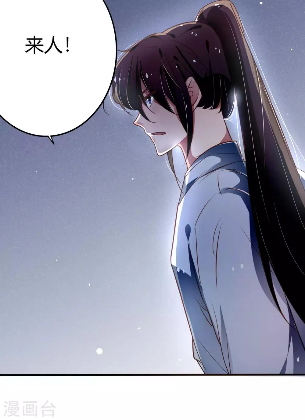 第20话 娘娘有喜了 第11页