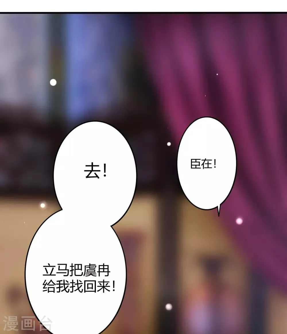 第20话 娘娘有喜了 第12页