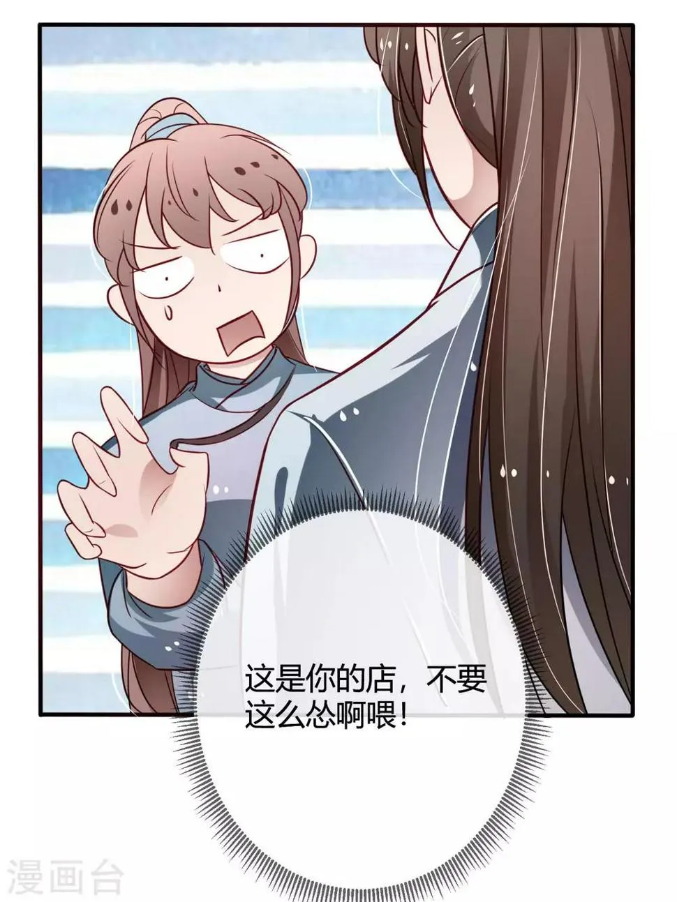 第20话 娘娘有喜了 第16页
