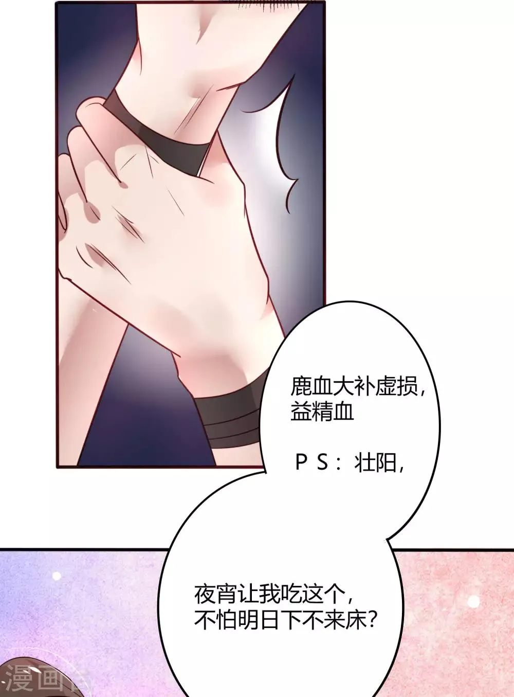 第20话 娘娘有喜了 第17页