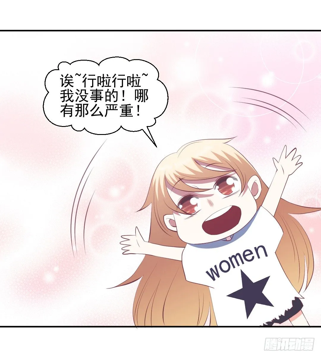 因祸得福 第19页