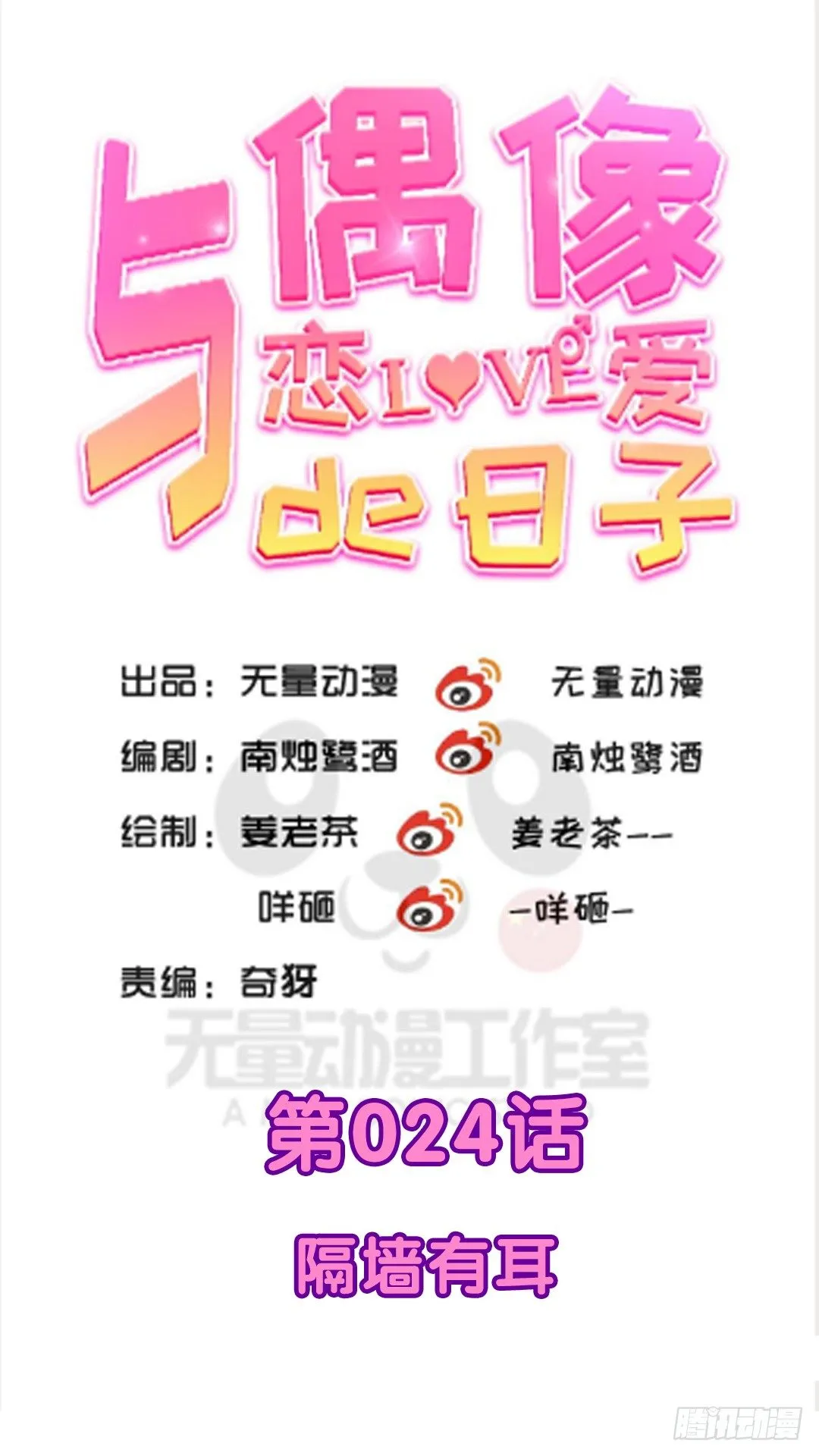 隔墙有耳 第1页