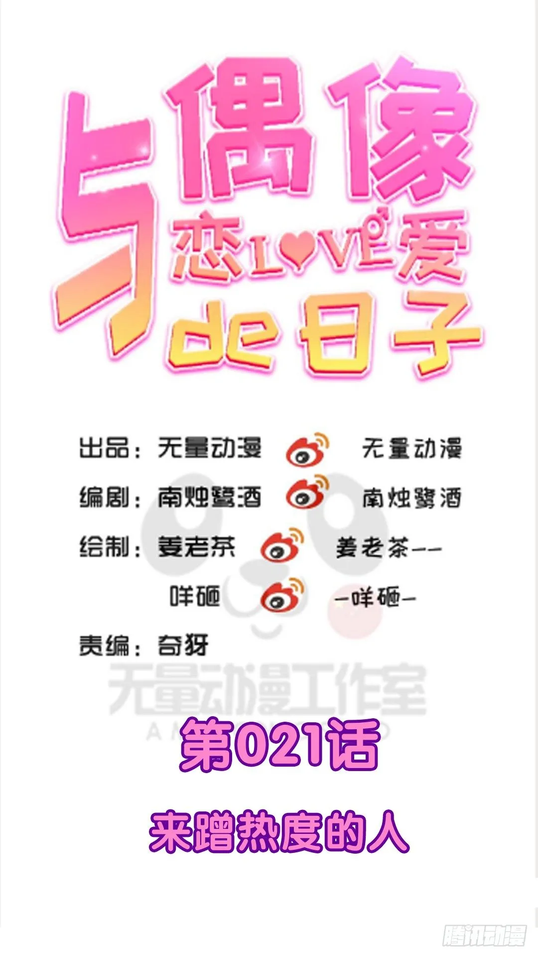 来蹭热度的人 第1页