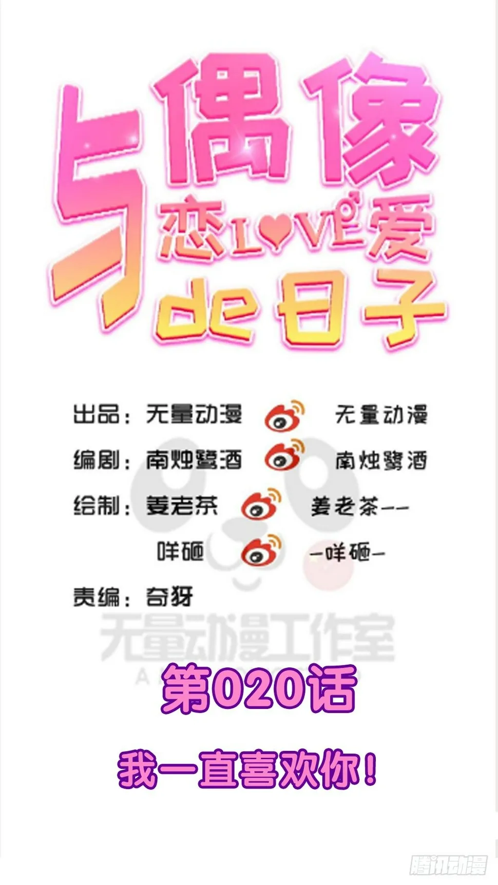 我一直喜欢你！ 第1页