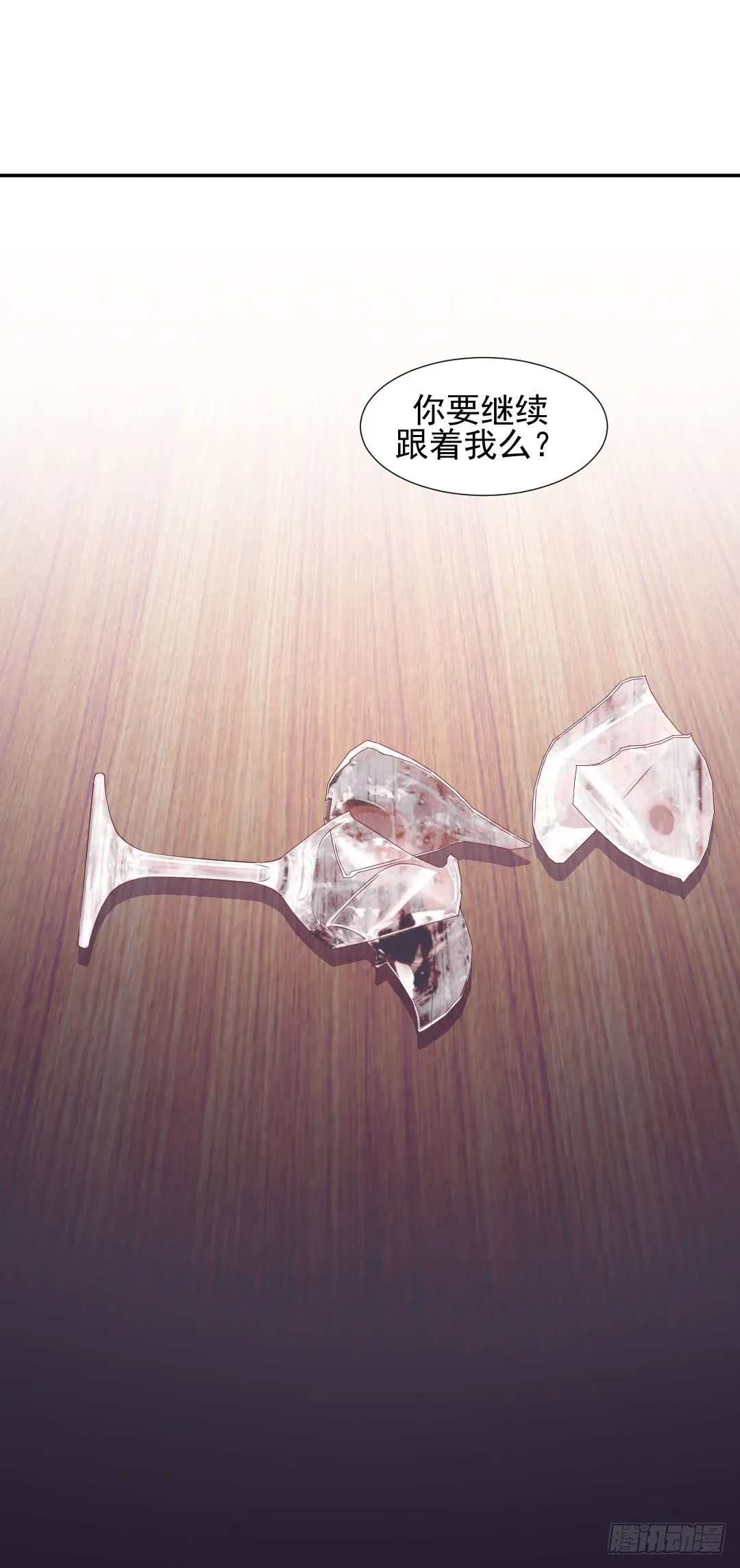 还要跟着我吗？ 第26页