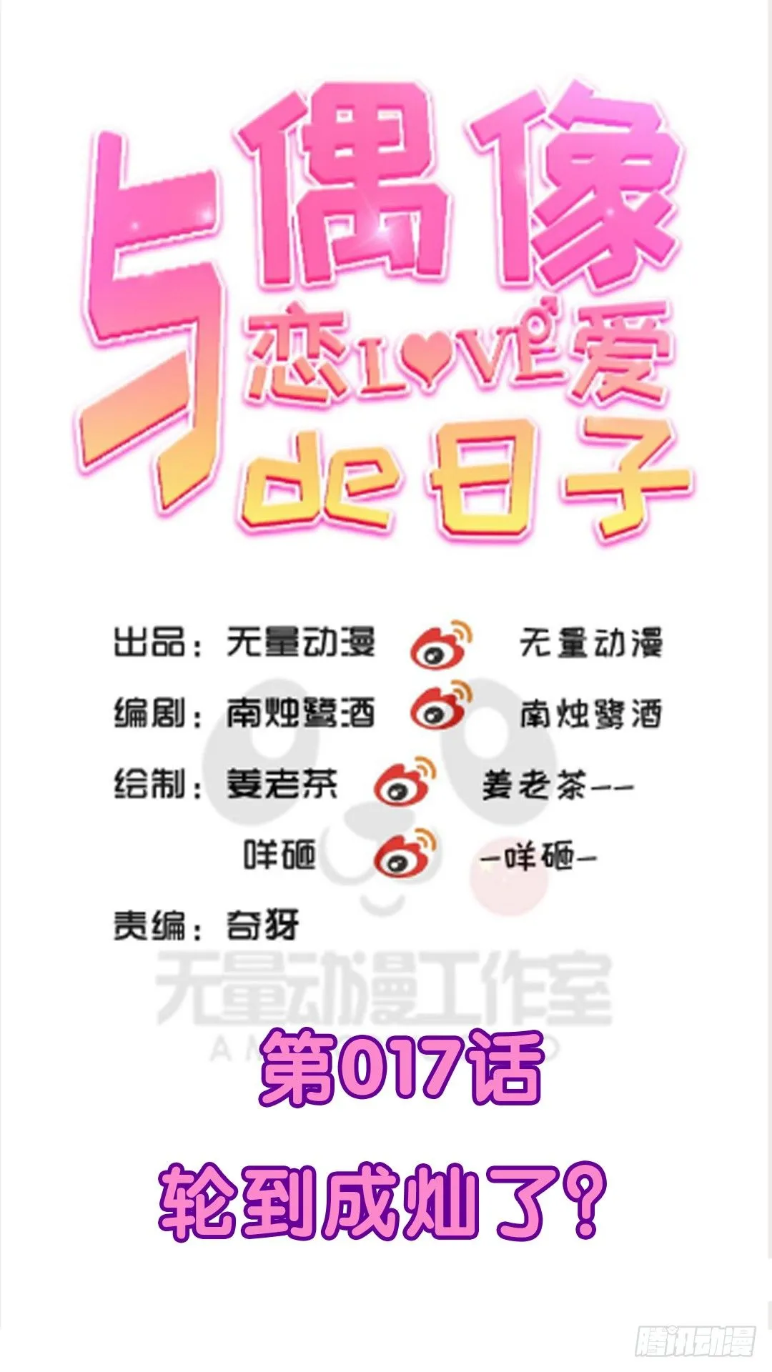 轮到成灿了？ 第1页