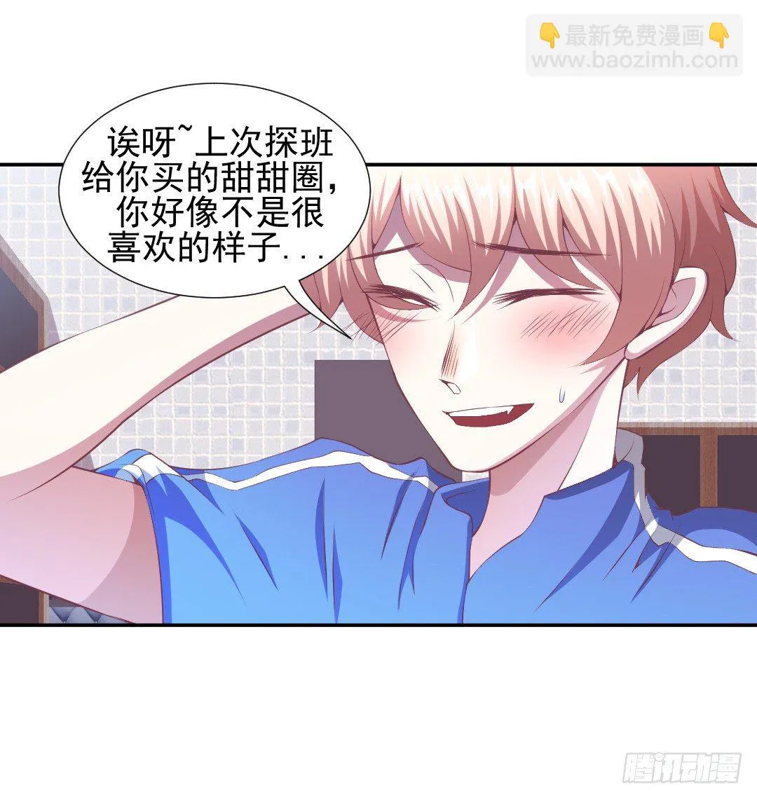 居然接吻了？！ 第5页