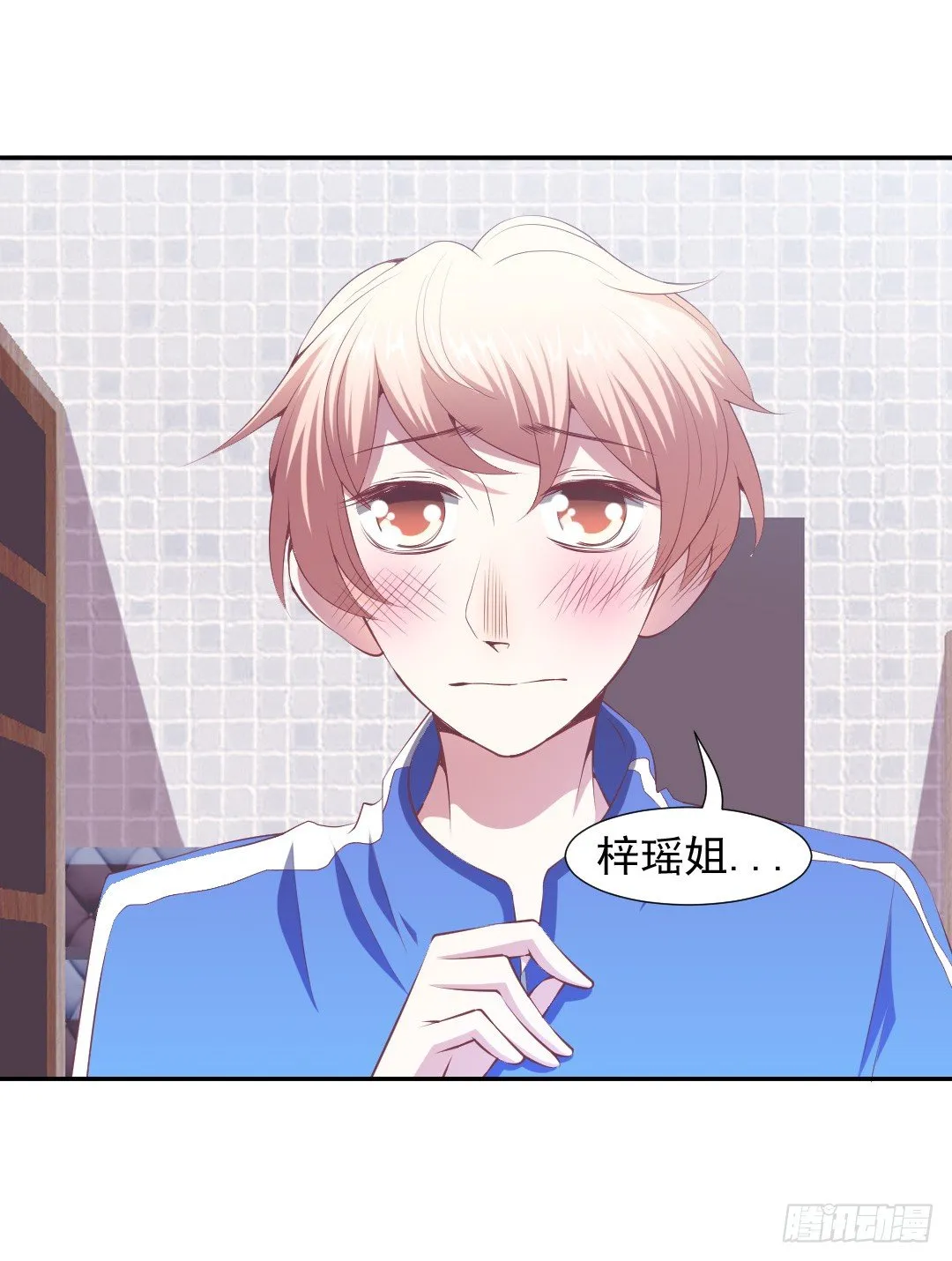 居然接吻了？！ 第16页