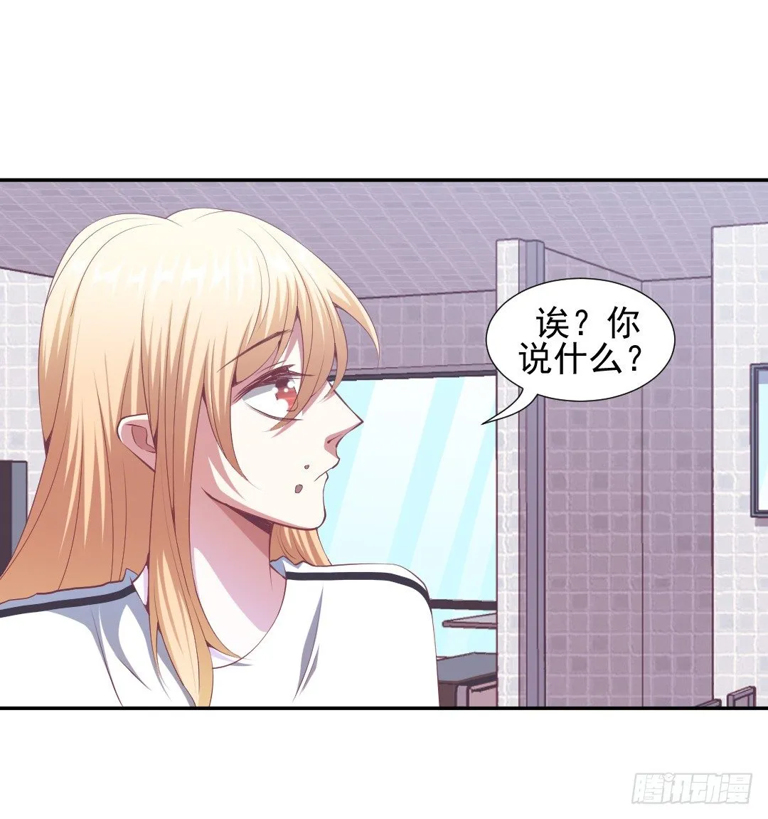 居然接吻了？！ 第20页