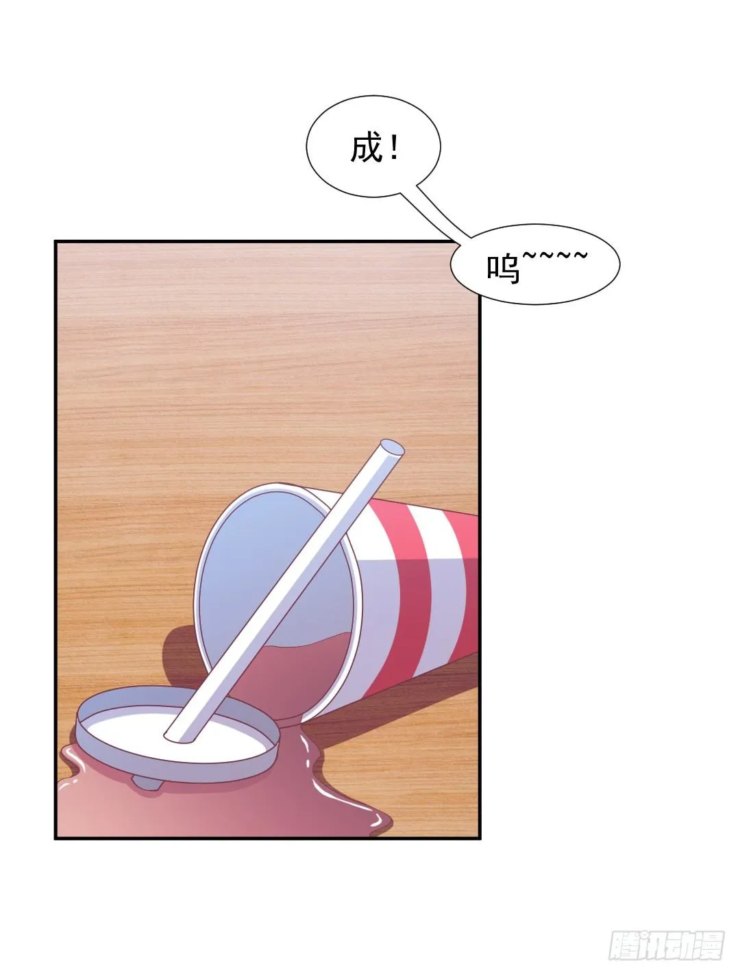 居然接吻了？！ 第22页