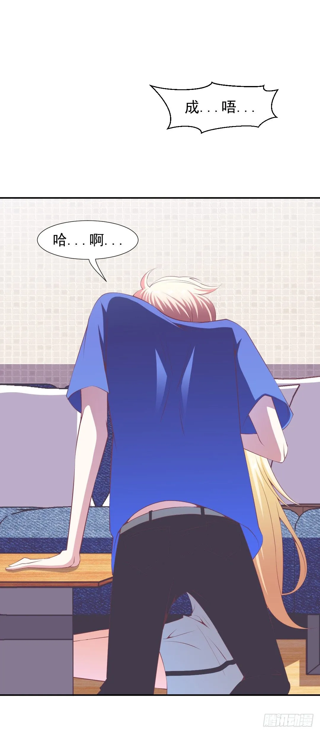 居然接吻了？！ 第24页