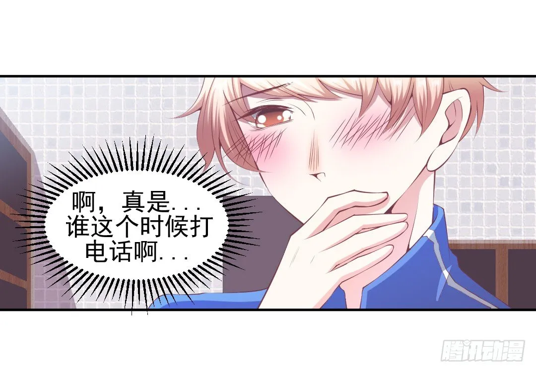 居然接吻了？！ 第27页