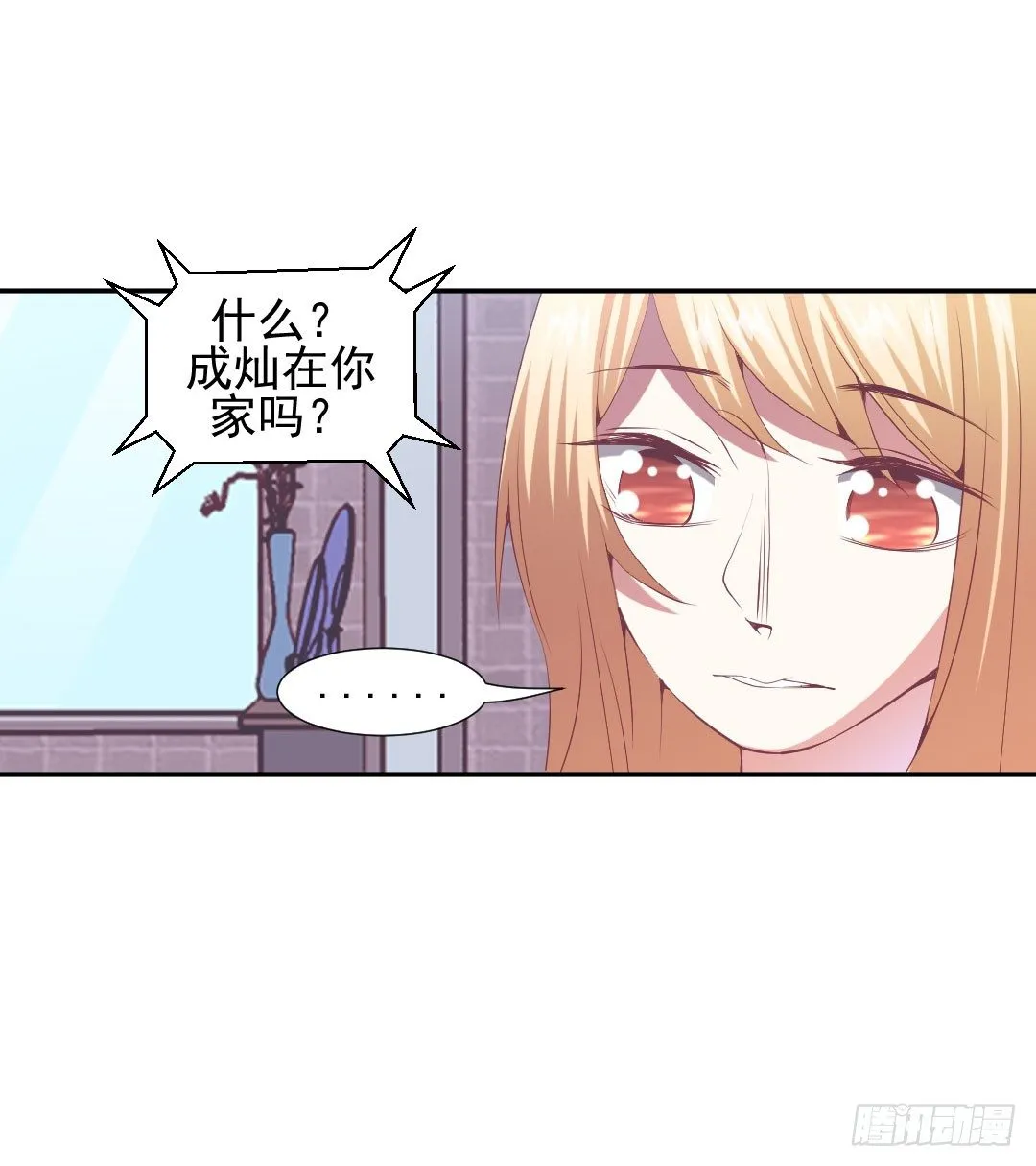 居然接吻了？！ 第47页