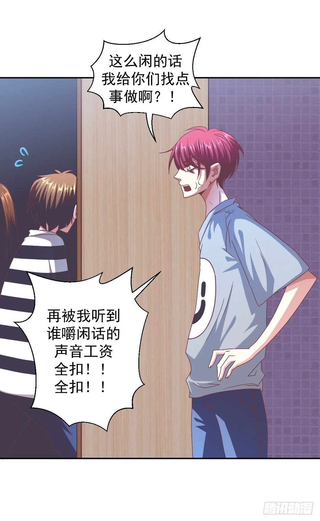 绯闻的阴谋 第8页