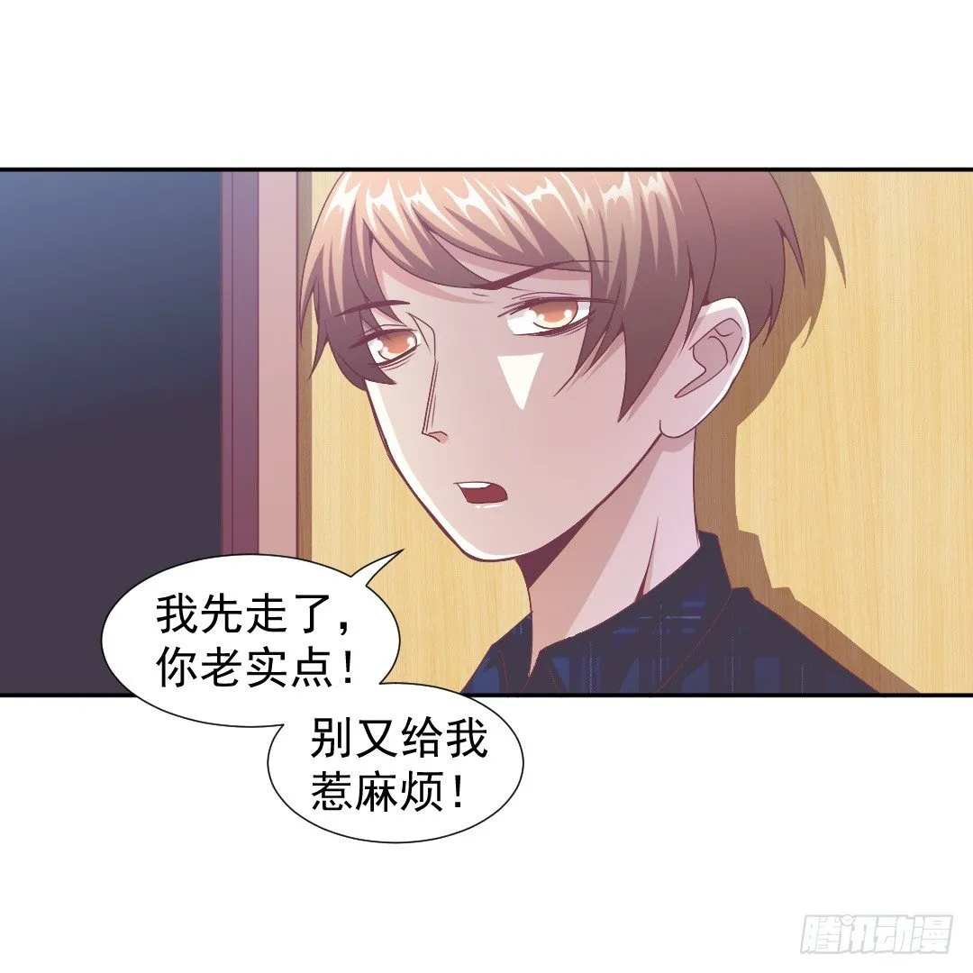 绯闻的阴谋 第36页