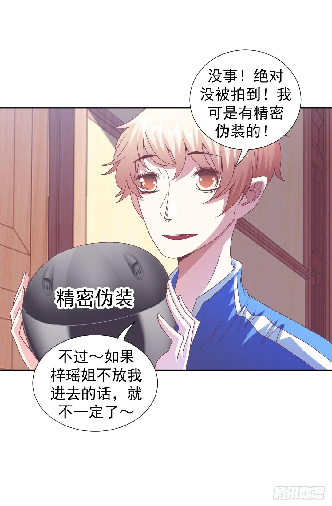 绯闻的阴谋 第46页