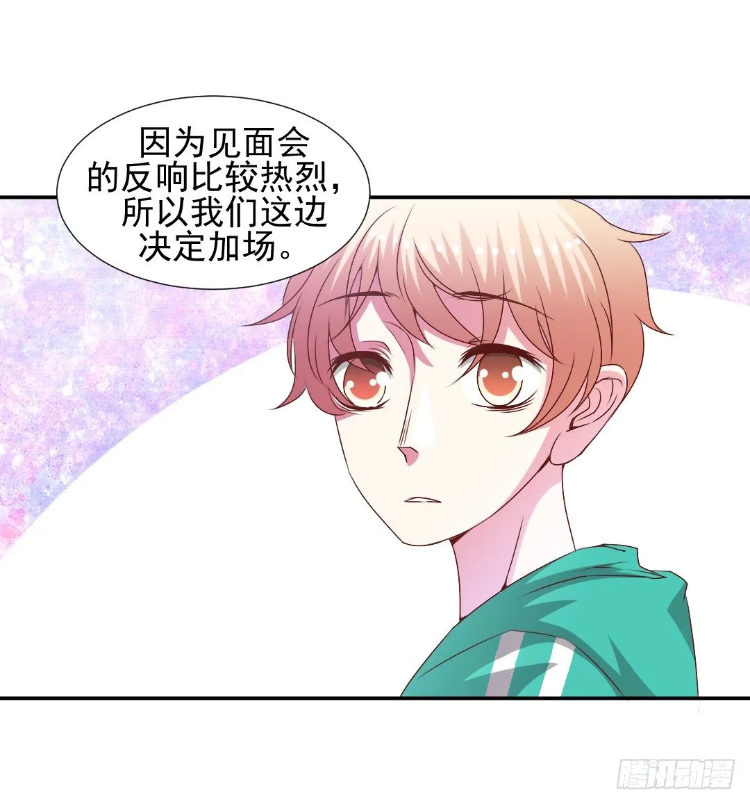 要解散了？ 第19页