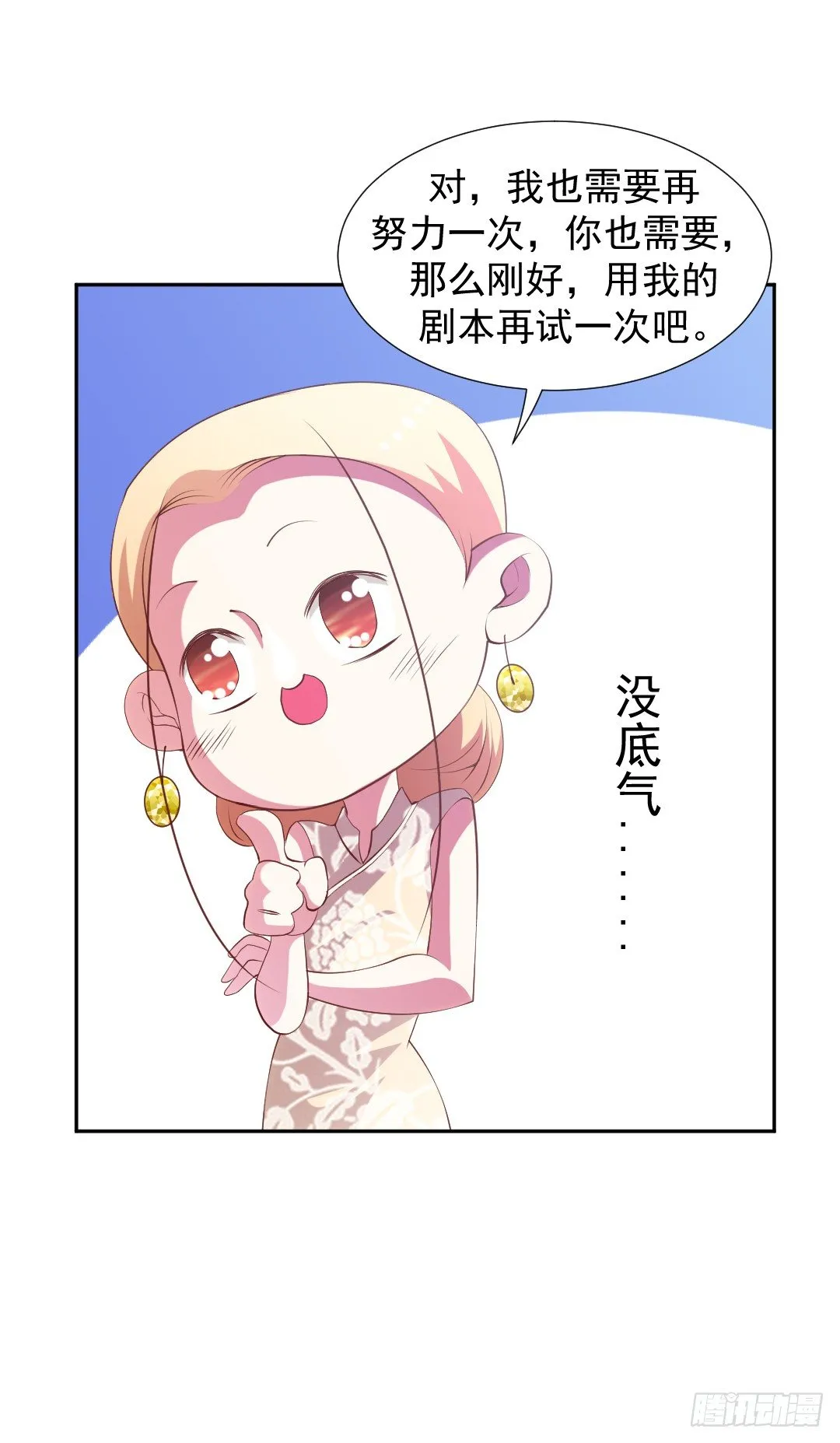 那就再试一次！ 第54页